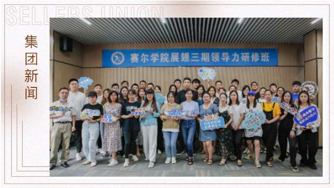 思維破圈，角色轉(zhuǎn)變—展翅三期研修班開班啦